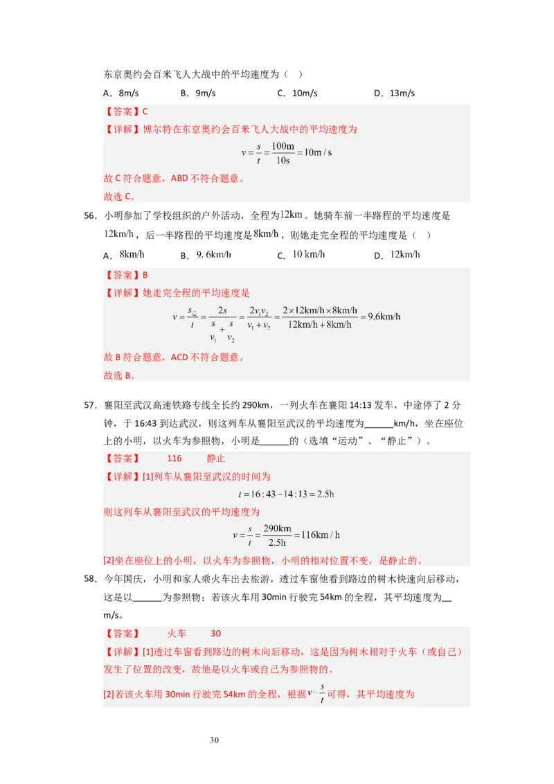 5.2速度（专题训练）十大题型）（解析版）_8上-初中物理苏科版(4)_03讲义