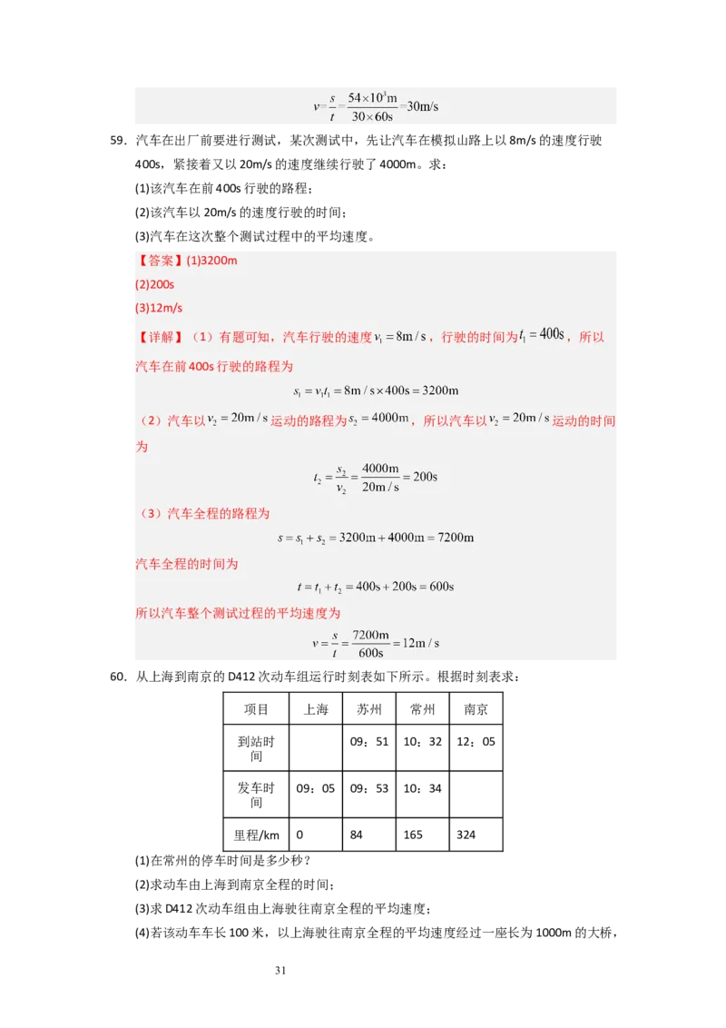 5.2速度（专题训练）十大题型）（解析版）_8上-初中物理苏科版(4)_03讲义