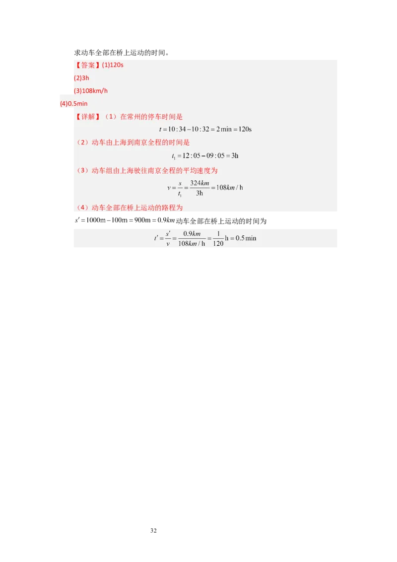 5.2速度（专题训练）十大题型）（解析版）_8上-初中物理苏科版(4)_03讲义