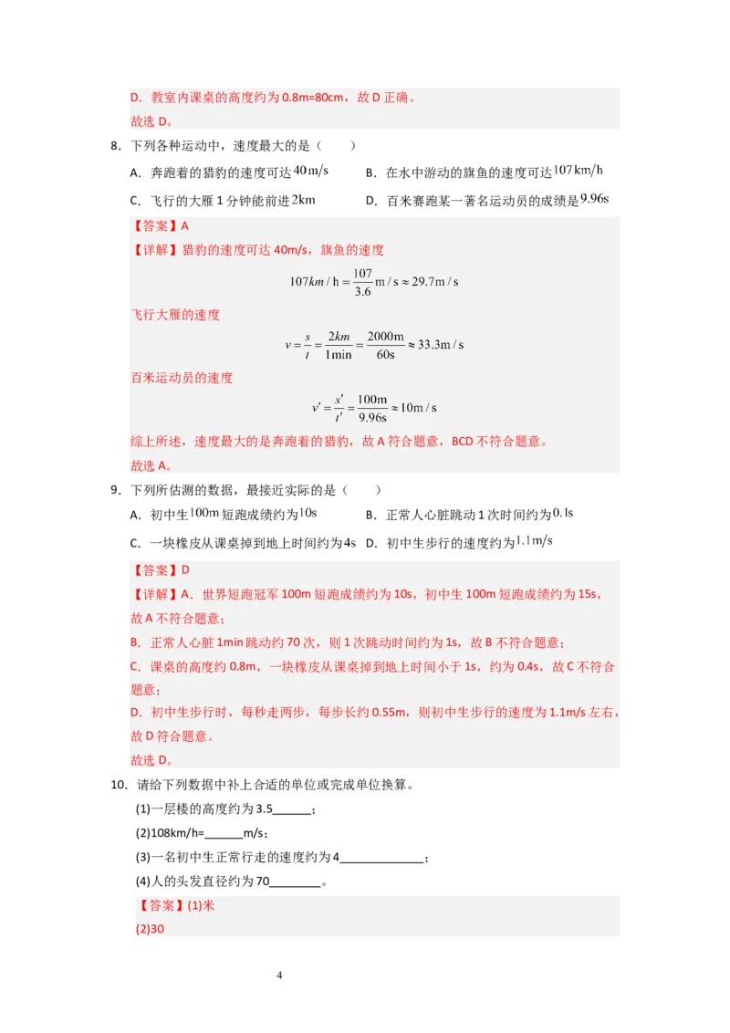 5.2速度（专题训练）十大题型）（解析版）_8上-初中物理苏科版(4)_03讲义