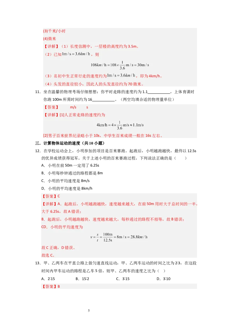 5.2速度（专题训练）十大题型）（解析版）_8上-初中物理苏科版(4)_03讲义