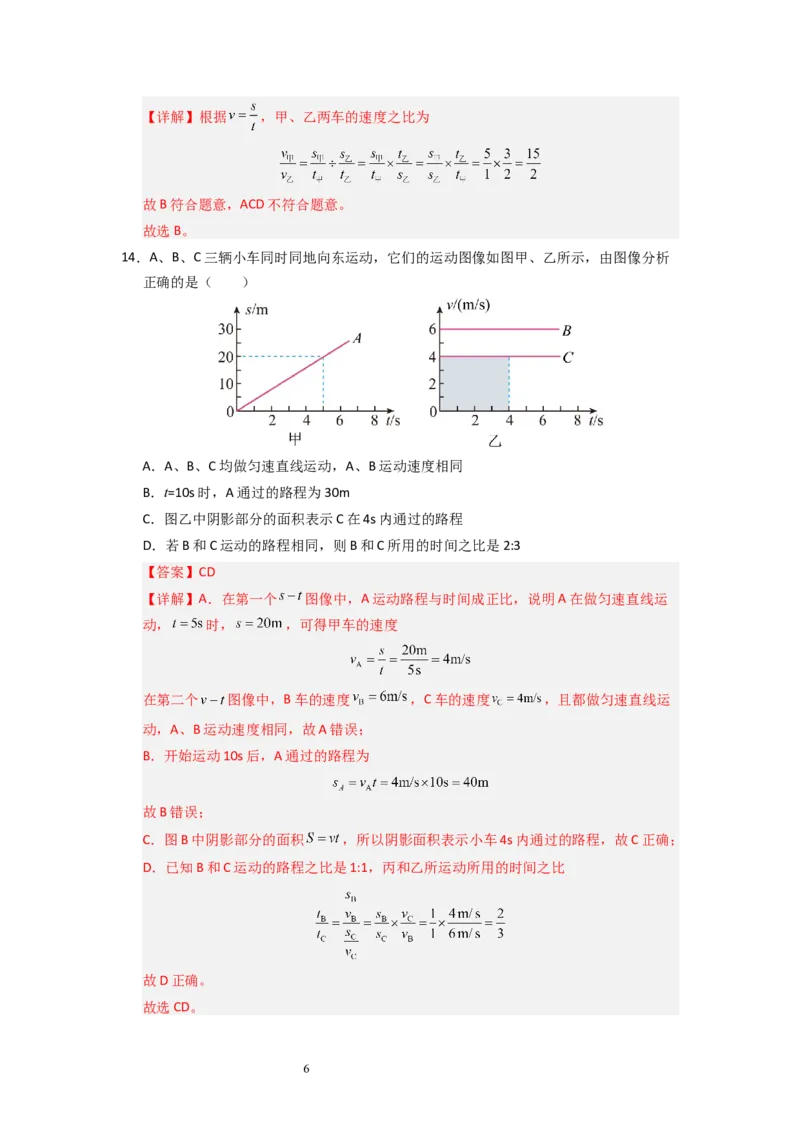 5.2速度（专题训练）十大题型）（解析版）_8上-初中物理苏科版(4)_03讲义