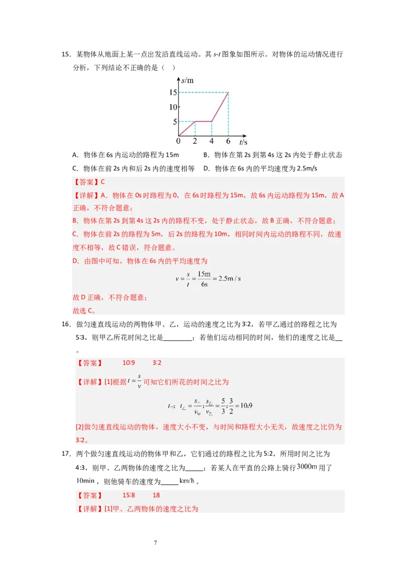 5.2速度（专题训练）十大题型）（解析版）_8上-初中物理苏科版(4)_03讲义