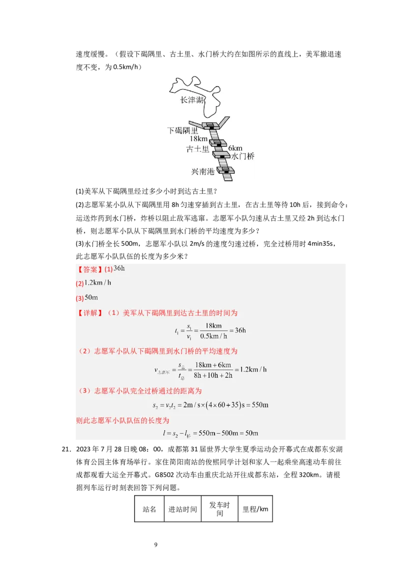 5.2速度（专题训练）十大题型）（解析版）_8上-初中物理苏科版(4)_03讲义