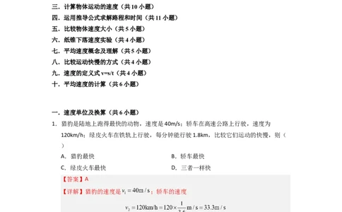 5.2速度（专题训练）十大题型）（解析版）_8上-初中物理苏科版(4)_03讲义