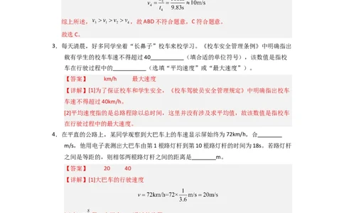 5.2速度（专题训练）十大题型）（解析版）_8上-初中物理苏科版(4)_03讲义