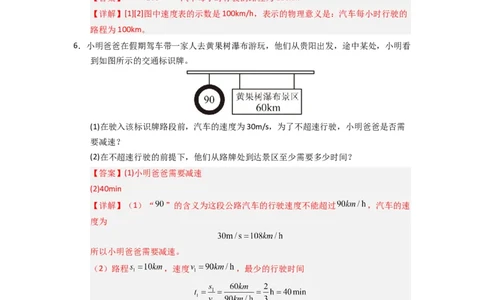 5.2速度（专题训练）十大题型）（解析版）_8上-初中物理苏科版(4)_03讲义