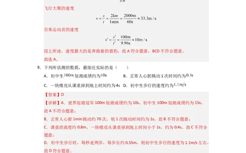 5.2速度（专题训练）十大题型）（解析版）_8上-初中物理苏科版(4)_03讲义