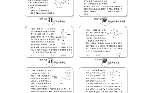 选修3-1第九章从教材走向高考_04高考物理_新高考复习资料_2022年新高考复习资料_高考物理2022年一轮复习各版本_2.2022年高考物理一轮复习新高考1津鲁琼辽鄂适用_第九章　磁场