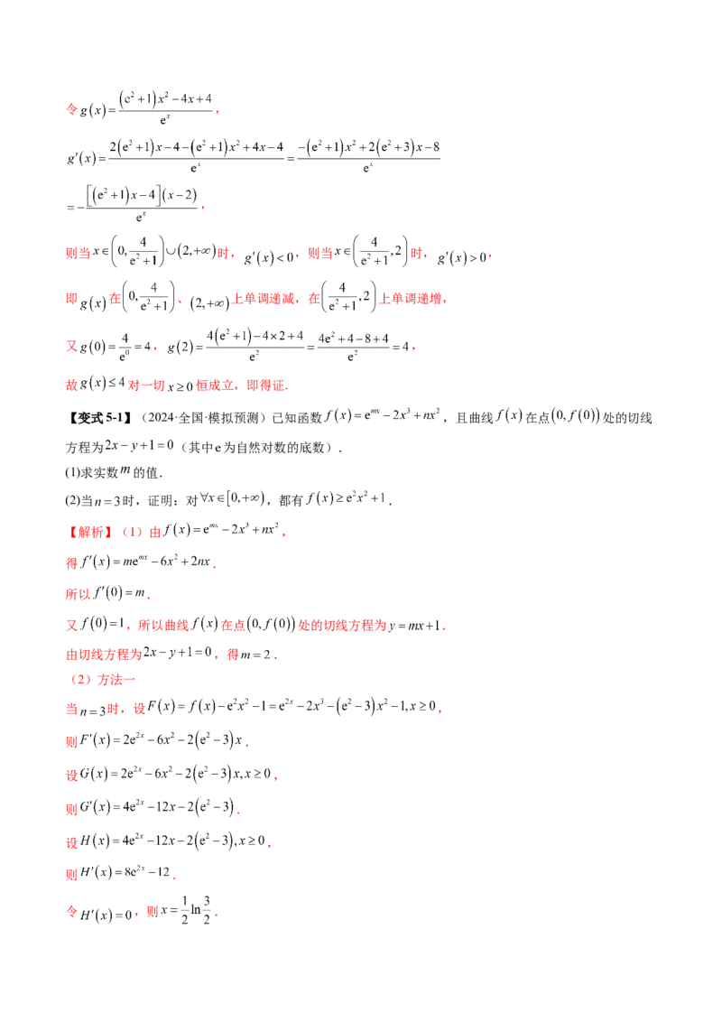 重难点突破06证明不等式问题（十三大题型）（解析版）_02高考数学_2025年新高考资料_一轮复习_2025年高考数学一轮复习讲练测（新教材新高考，含2024高考真题）