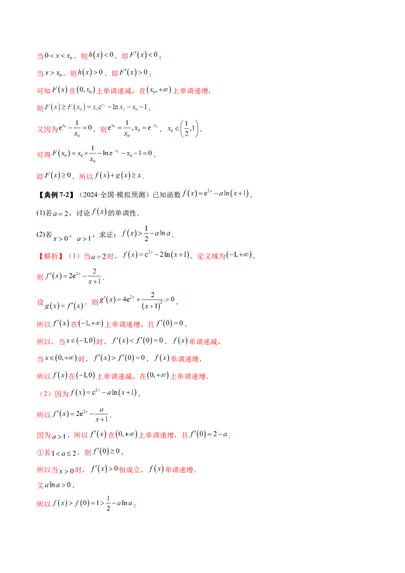 重难点突破06证明不等式问题（十三大题型）（解析版）_02高考数学_2025年新高考资料_一轮复习_2025年高考数学一轮复习讲练测（新教材新高考，含2024高考真题）