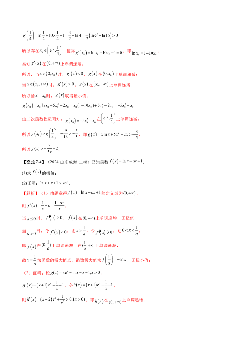 重难点突破06证明不等式问题（十三大题型）（解析版）_02高考数学_2025年新高考资料_一轮复习_2025年高考数学一轮复习讲练测（新教材新高考，含2024高考真题）