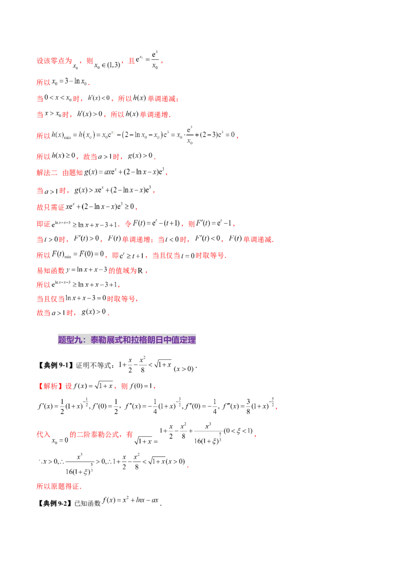 重难点突破06证明不等式问题（十三大题型）（解析版）_02高考数学_2025年新高考资料_一轮复习_2025年高考数学一轮复习讲练测（新教材新高考，含2024高考真题）