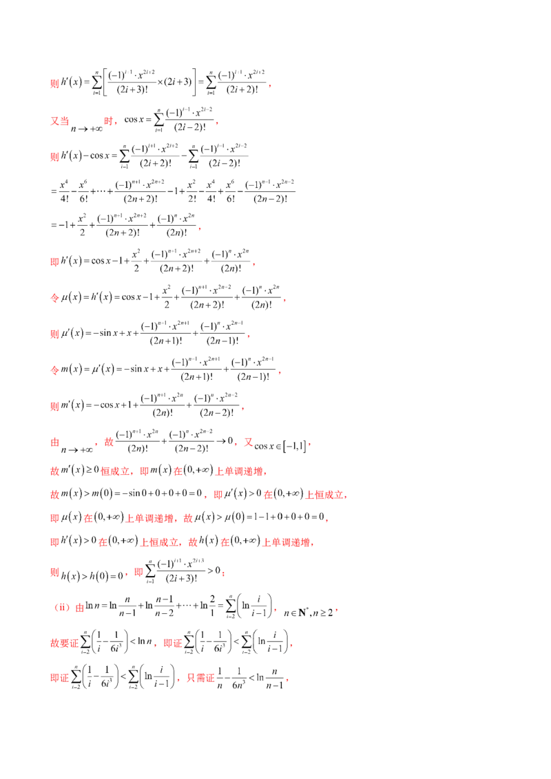 重难点突破06证明不等式问题（十三大题型）（解析版）_02高考数学_2025年新高考资料_一轮复习_2025年高考数学一轮复习讲练测（新教材新高考，含2024高考真题）