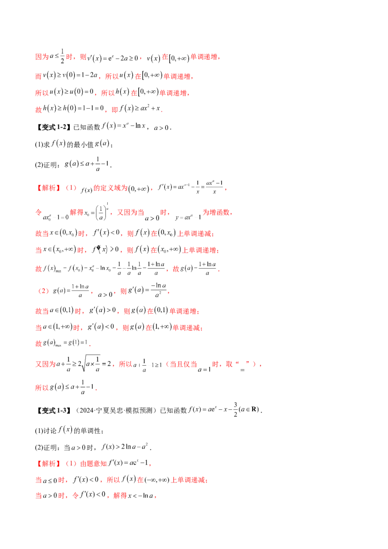 重难点突破06证明不等式问题（十三大题型）（解析版）_02高考数学_2025年新高考资料_一轮复习_2025年高考数学一轮复习讲练测（新教材新高考，含2024高考真题）
