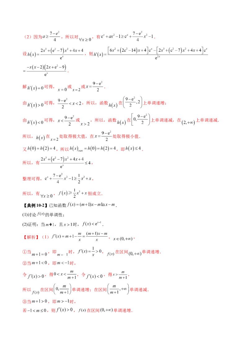 重难点突破06证明不等式问题（十三大题型）（解析版）_02高考数学_2025年新高考资料_一轮复习_2025年高考数学一轮复习讲练测（新教材新高考，含2024高考真题）