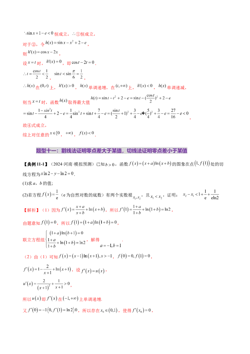 重难点突破06证明不等式问题（十三大题型）（解析版）_02高考数学_2025年新高考资料_一轮复习_2025年高考数学一轮复习讲练测（新教材新高考，含2024高考真题）