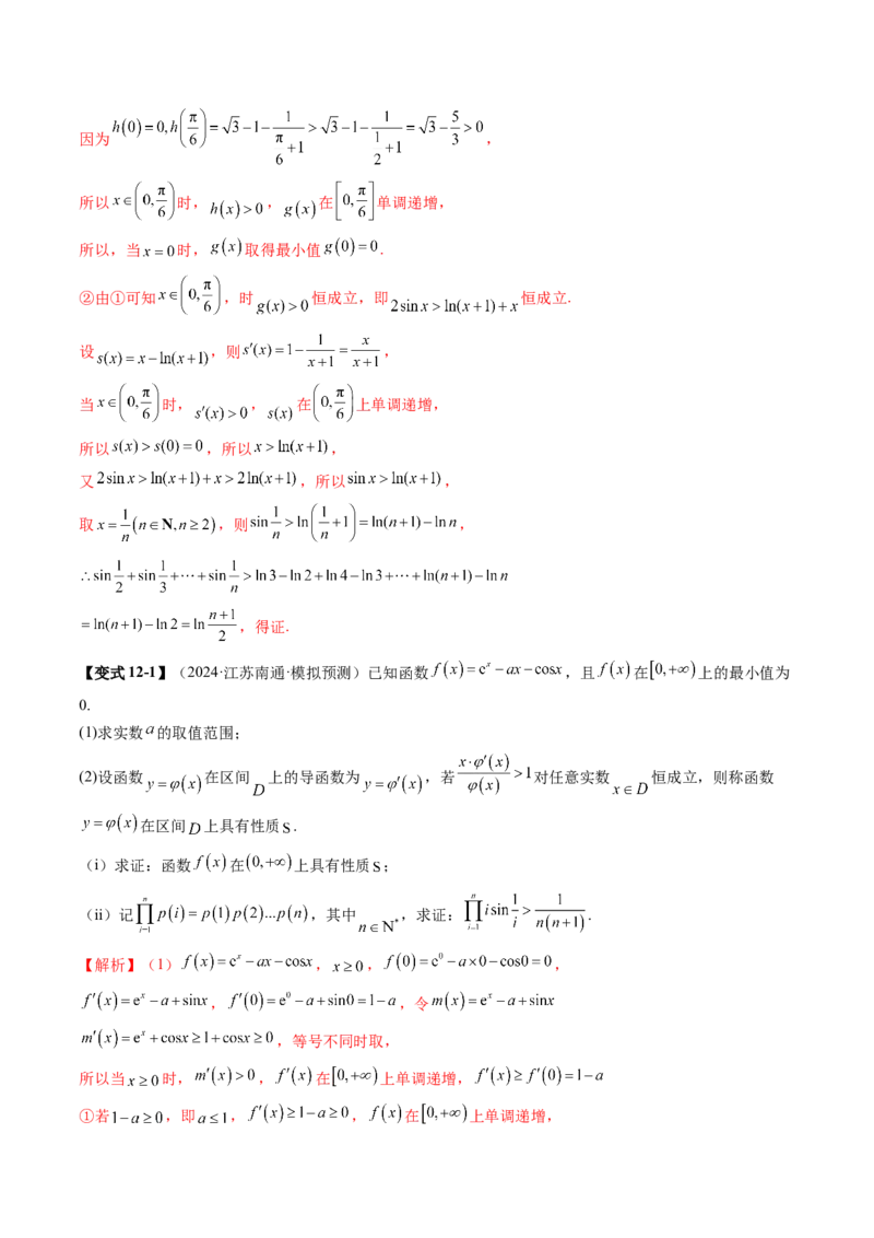 重难点突破06证明不等式问题（十三大题型）（解析版）_02高考数学_2025年新高考资料_一轮复习_2025年高考数学一轮复习讲练测（新教材新高考，含2024高考真题）