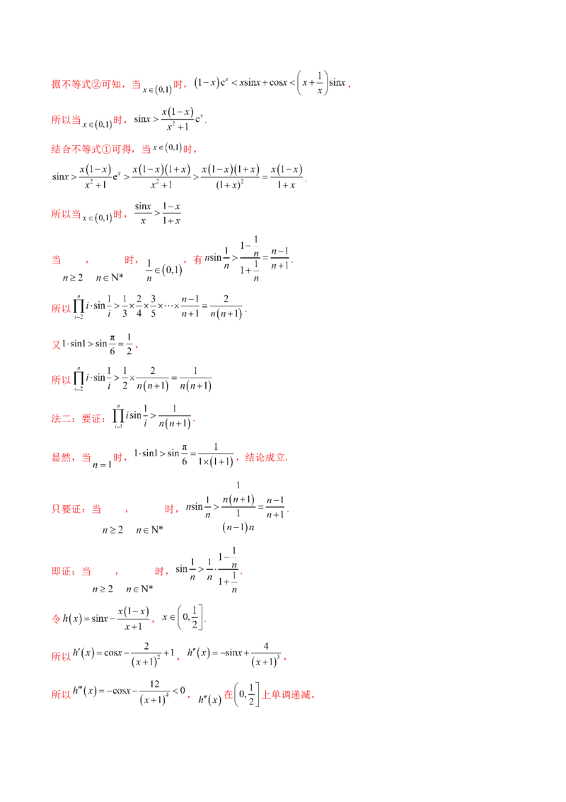 重难点突破06证明不等式问题（十三大题型）（解析版）_02高考数学_2025年新高考资料_一轮复习_2025年高考数学一轮复习讲练测（新教材新高考，含2024高考真题）