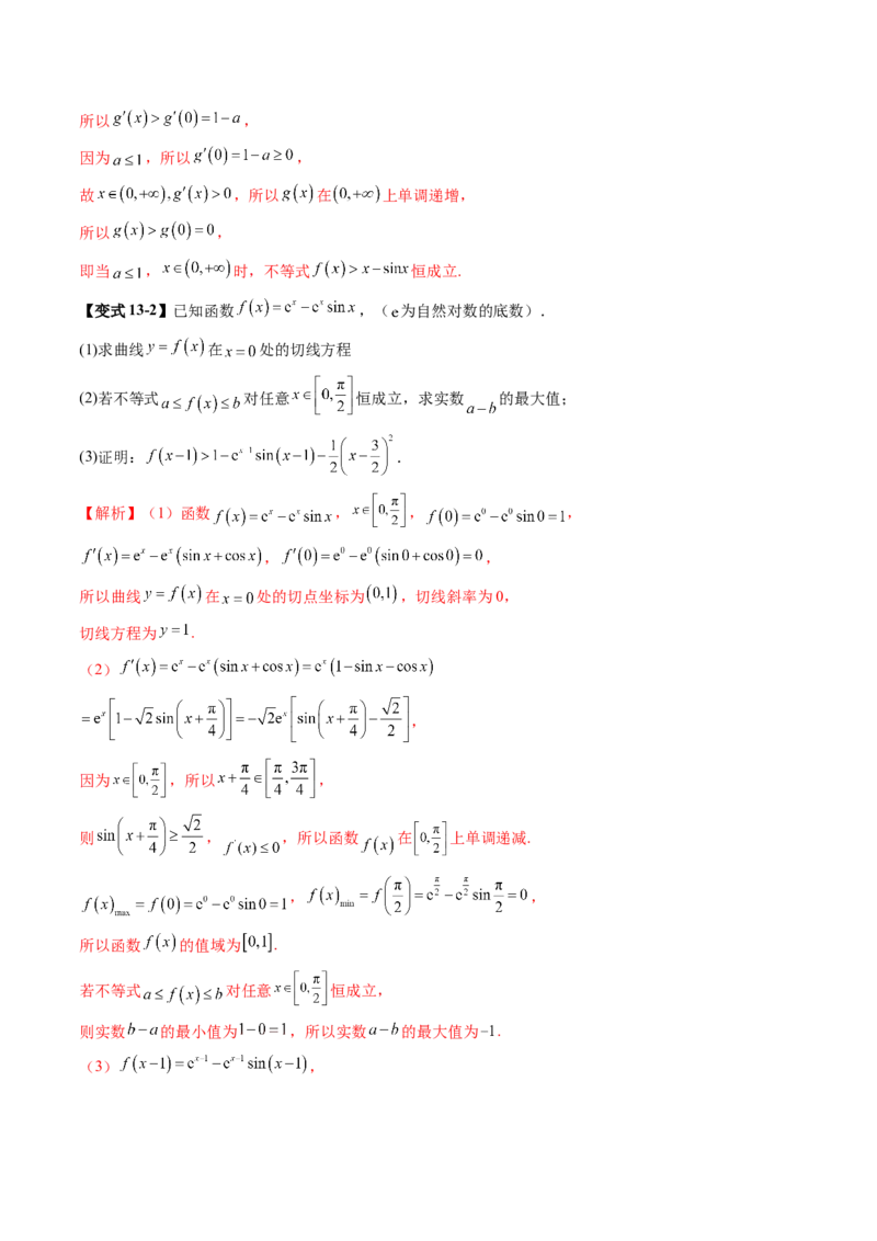 重难点突破06证明不等式问题（十三大题型）（解析版）_02高考数学_2025年新高考资料_一轮复习_2025年高考数学一轮复习讲练测（新教材新高考，含2024高考真题）