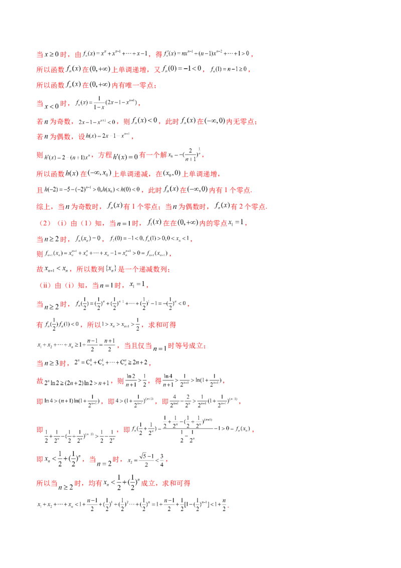 重难点突破06证明不等式问题（十三大题型）（解析版）_02高考数学_2025年新高考资料_一轮复习_2025年高考数学一轮复习讲练测（新教材新高考，含2024高考真题）