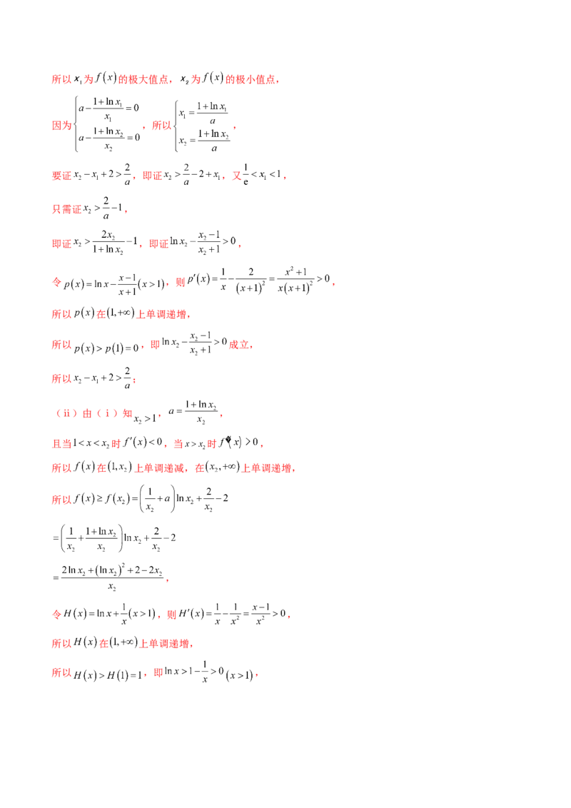 重难点突破06证明不等式问题（十三大题型）（解析版）_02高考数学_2025年新高考资料_一轮复习_2025年高考数学一轮复习讲练测（新教材新高考，含2024高考真题）