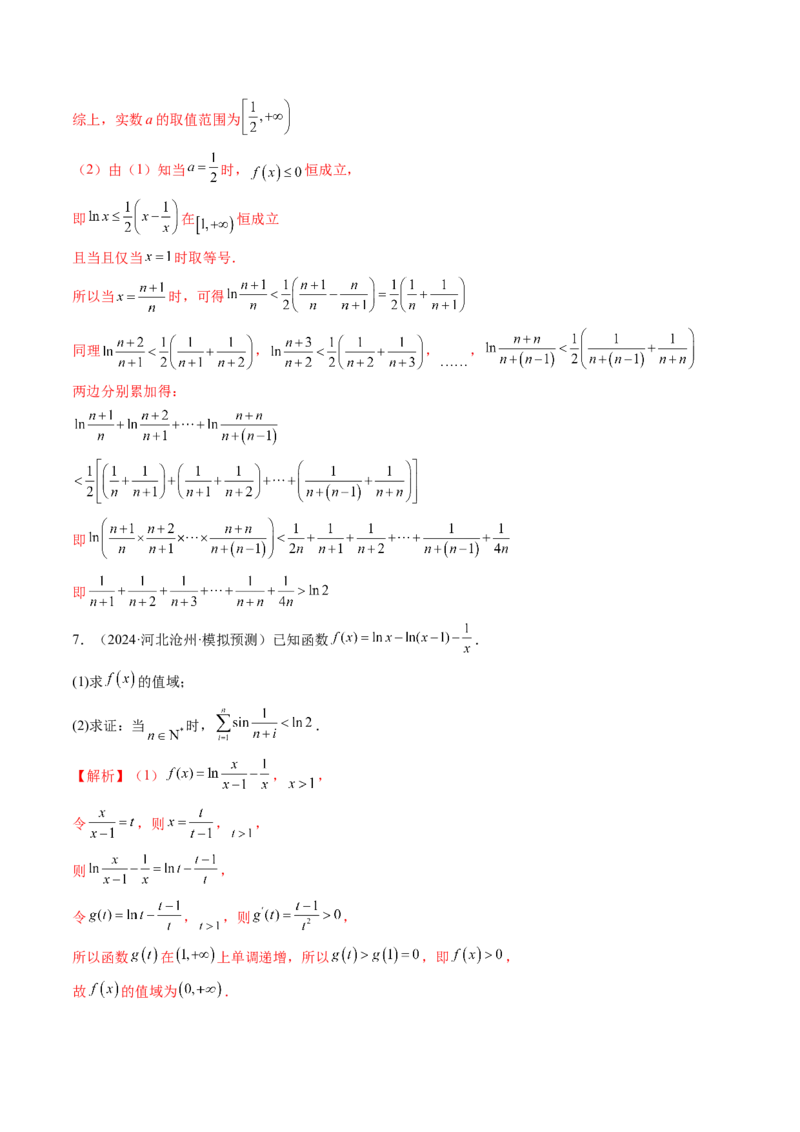 重难点突破06证明不等式问题（十三大题型）（解析版）_02高考数学_2025年新高考资料_一轮复习_2025年高考数学一轮复习讲练测（新教材新高考，含2024高考真题）