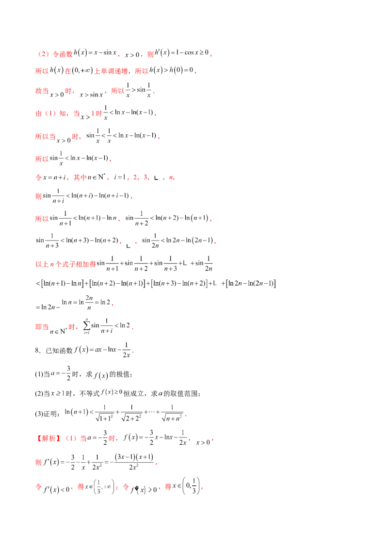 重难点突破06证明不等式问题（十三大题型）（解析版）_02高考数学_2025年新高考资料_一轮复习_2025年高考数学一轮复习讲练测（新教材新高考，含2024高考真题）