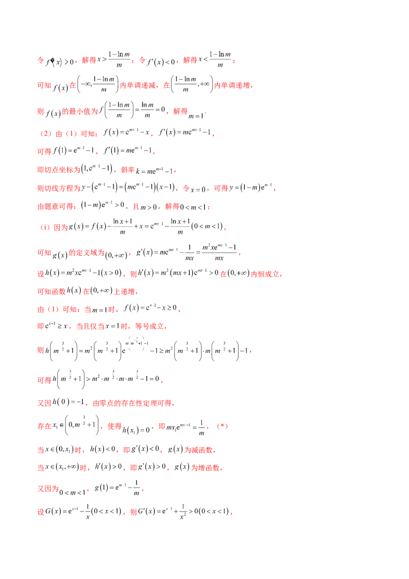 重难点突破06证明不等式问题（十三大题型）（解析版）_02高考数学_2025年新高考资料_一轮复习_2025年高考数学一轮复习讲练测（新教材新高考，含2024高考真题）