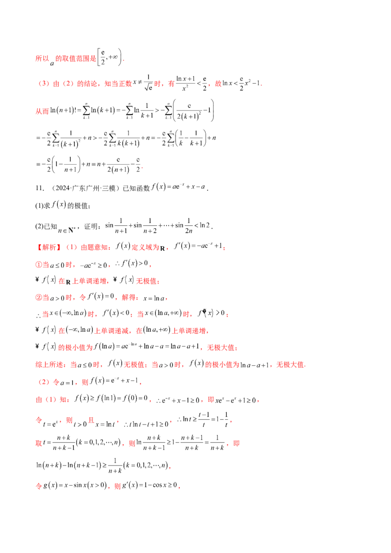 重难点突破06证明不等式问题（十三大题型）（解析版）_02高考数学_2025年新高考资料_一轮复习_2025年高考数学一轮复习讲练测（新教材新高考，含2024高考真题）