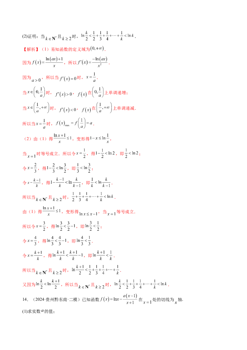 重难点突破06证明不等式问题（十三大题型）（解析版）_02高考数学_2025年新高考资料_一轮复习_2025年高考数学一轮复习讲练测（新教材新高考，含2024高考真题）
