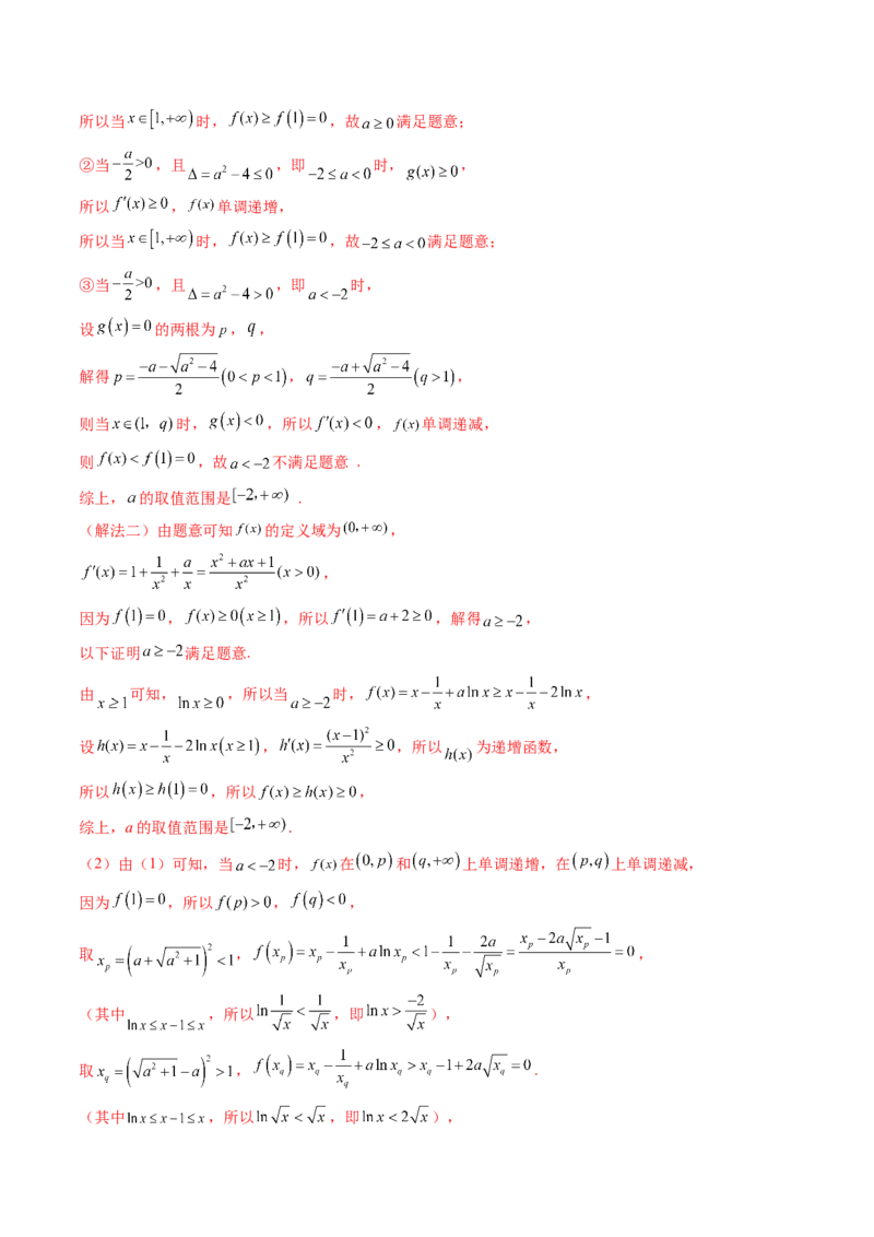重难点突破06证明不等式问题（十三大题型）（解析版）_02高考数学_2025年新高考资料_一轮复习_2025年高考数学一轮复习讲练测（新教材新高考，含2024高考真题）