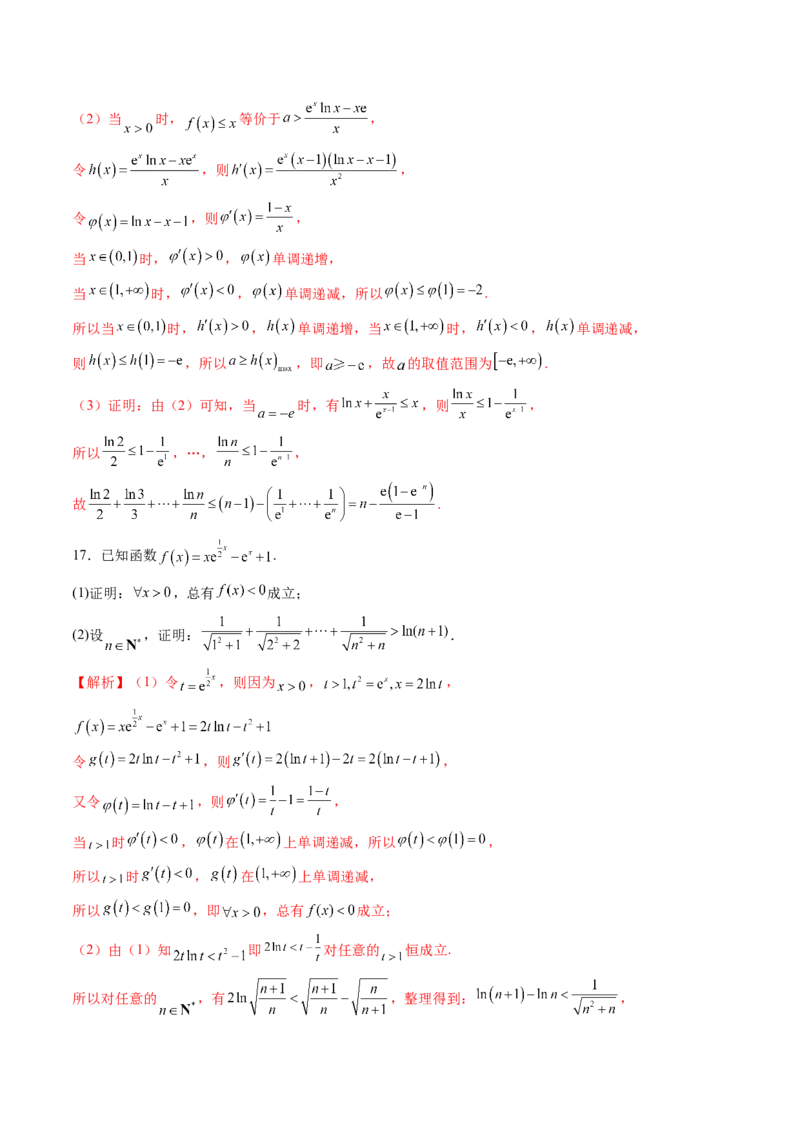 重难点突破06证明不等式问题（十三大题型）（解析版）_02高考数学_2025年新高考资料_一轮复习_2025年高考数学一轮复习讲练测（新教材新高考，含2024高考真题）