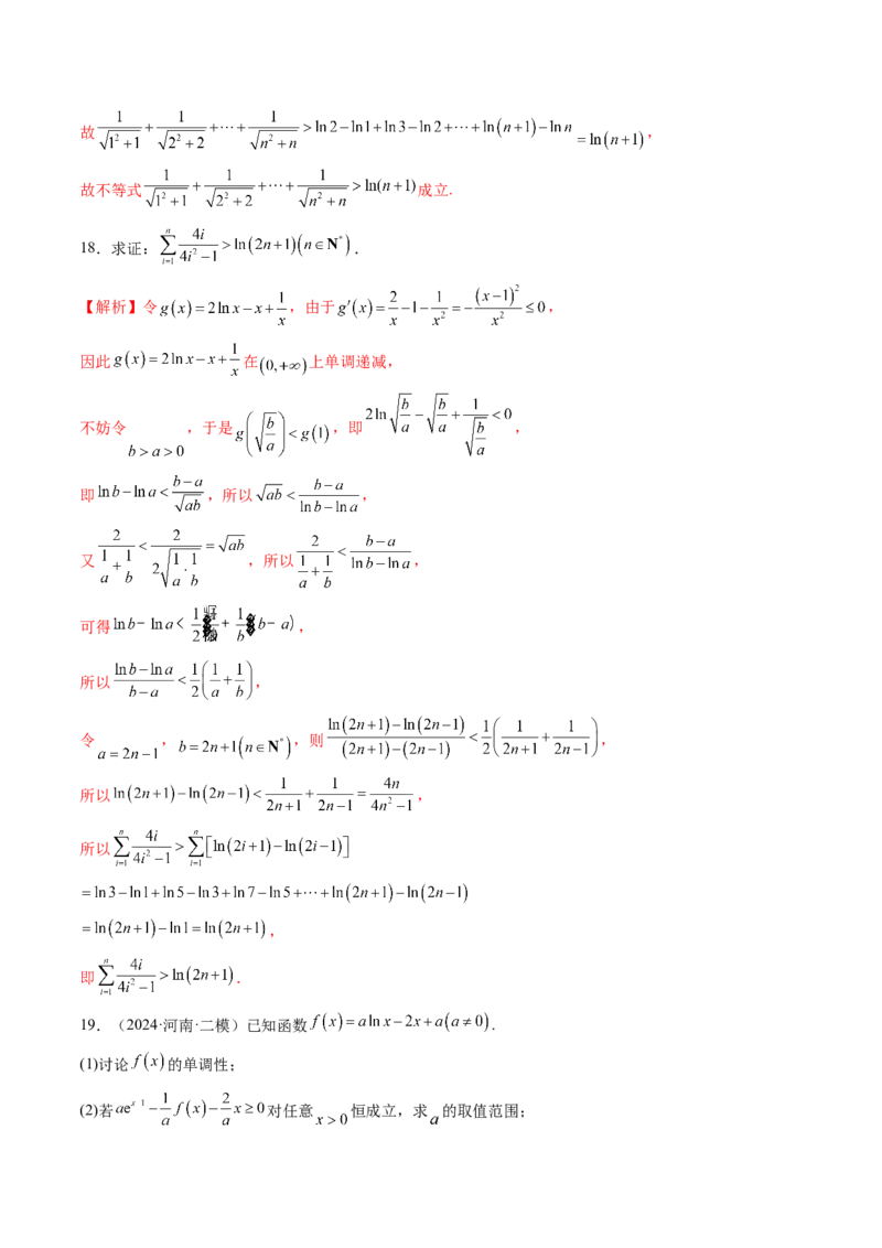 重难点突破06证明不等式问题（十三大题型）（解析版）_02高考数学_2025年新高考资料_一轮复习_2025年高考数学一轮复习讲练测（新教材新高考，含2024高考真题）
