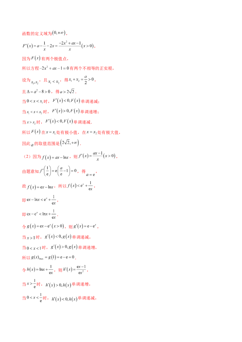 重难点突破06证明不等式问题（十三大题型）（解析版）_02高考数学_2025年新高考资料_一轮复习_2025年高考数学一轮复习讲练测（新教材新高考，含2024高考真题）