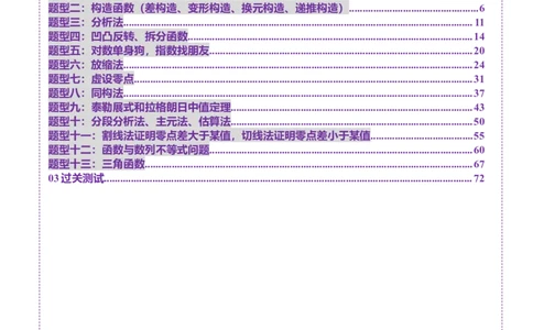 重难点突破06证明不等式问题（十三大题型）（解析版）_02高考数学_2025年新高考资料_一轮复习_2025年高考数学一轮复习讲练测（新教材新高考，含2024高考真题）