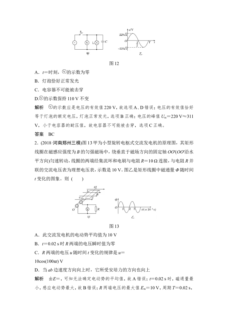选修3-2第十一章第1讲_04高考物理_新高考复习资料_2022年新高考复习资料_高考物理2022年一轮复习各版本_1.2022年高考物理一轮复习全国通用版_配套习题