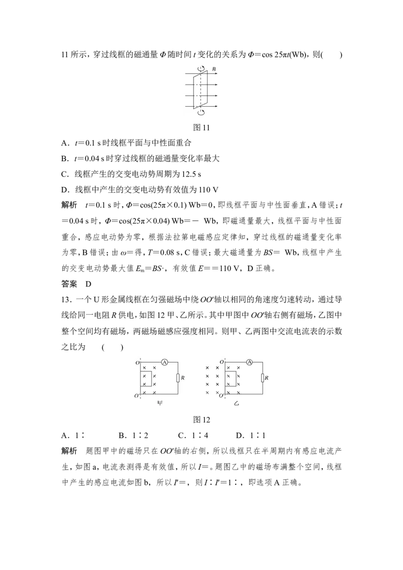 选修3-2第十一章第1讲_04高考物理_新高考复习资料_2022年新高考复习资料_高考物理2022年一轮复习各版本_1.2022年高考物理一轮复习全国通用版_配套习题