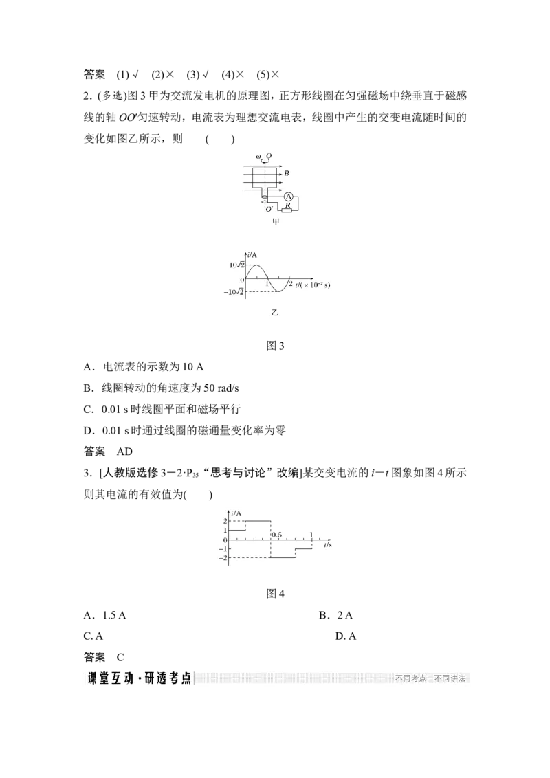 选修3-2第十一章第1讲_04高考物理_新高考复习资料_2022年新高考复习资料_高考物理2022年一轮复习各版本_1.2022年高考物理一轮复习全国通用版_配套习题