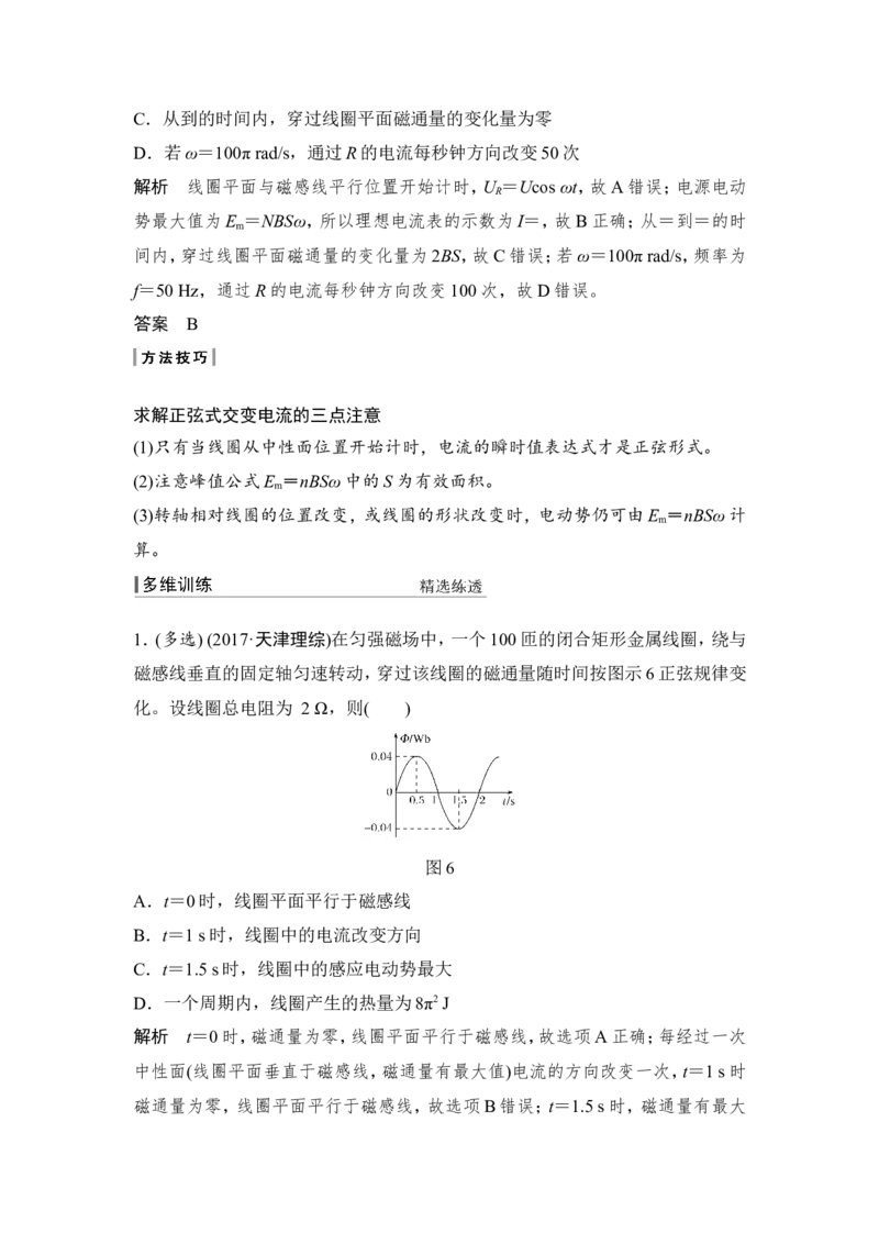 选修3-2第十一章第1讲_04高考物理_新高考复习资料_2022年新高考复习资料_高考物理2022年一轮复习各版本_1.2022年高考物理一轮复习全国通用版_配套习题