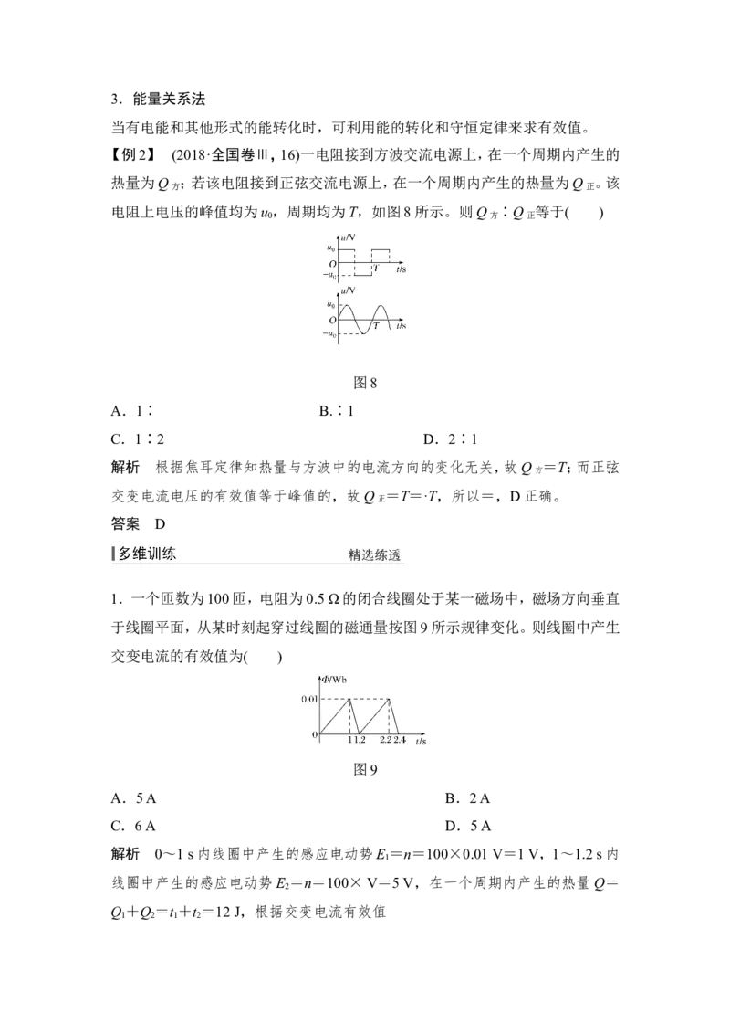 选修3-2第十一章第1讲_04高考物理_新高考复习资料_2022年新高考复习资料_高考物理2022年一轮复习各版本_1.2022年高考物理一轮复习全国通用版_配套习题