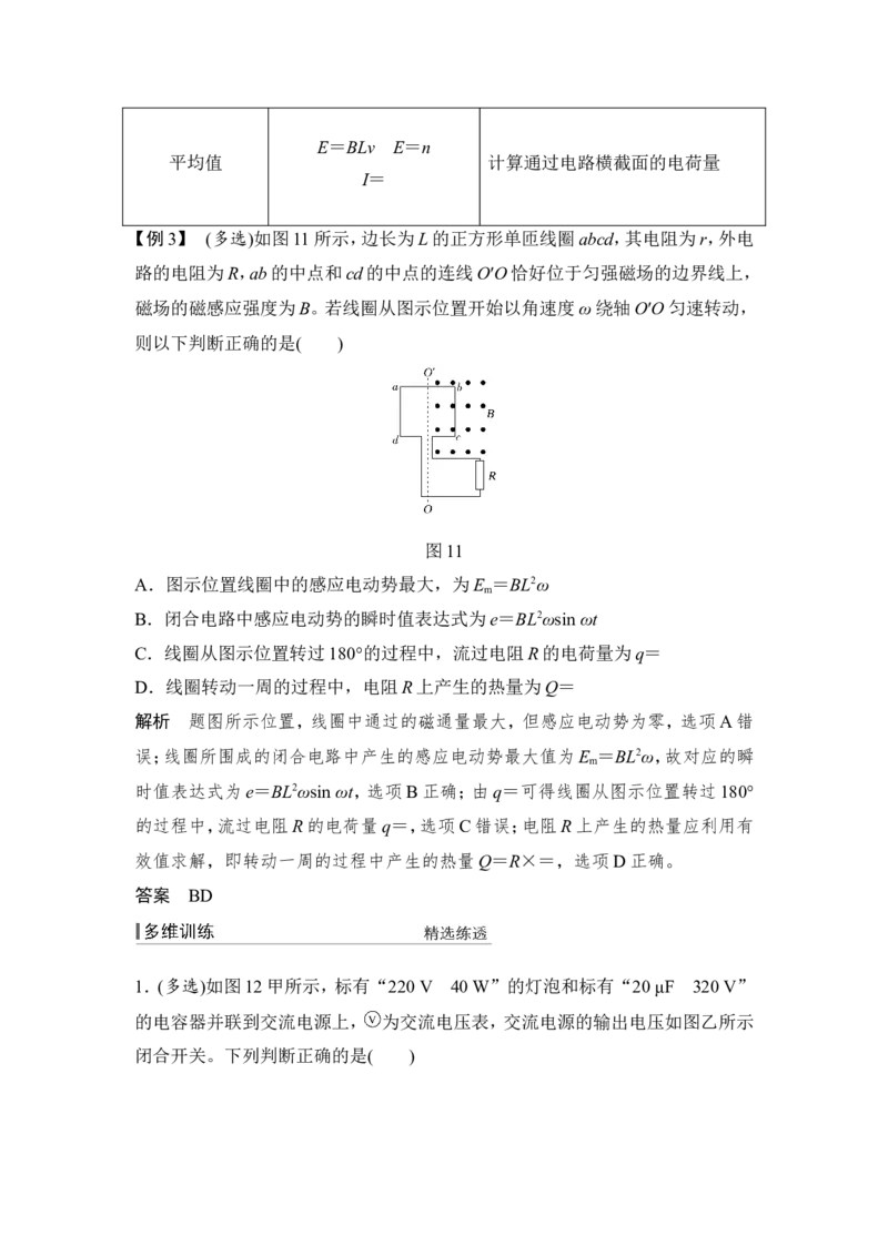 选修3-2第十一章第1讲_04高考物理_新高考复习资料_2022年新高考复习资料_高考物理2022年一轮复习各版本_1.2022年高考物理一轮复习全国通用版_配套习题