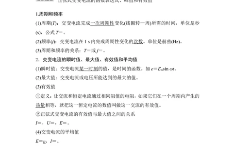 选修3-2第十一章第1讲_04高考物理_新高考复习资料_2022年新高考复习资料_高考物理2022年一轮复习各版本_1.2022年高考物理一轮复习全国通用版_配套习题