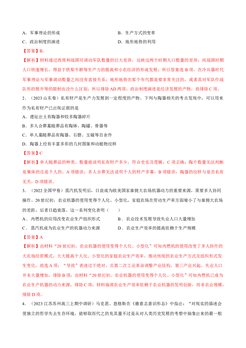重难点20史学入门与史料研读选择题专练（解析版）_07高考历史_2024年新高考资料_3.2024专项复习_2024年高考历史热点&middot;重点&middot;难点专练（新高考专用）
