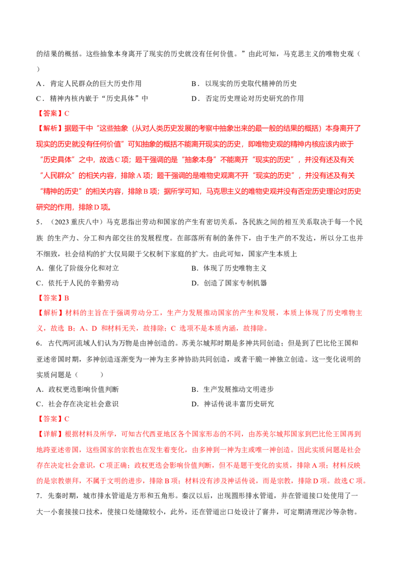 重难点20史学入门与史料研读选择题专练（解析版）_07高考历史_2024年新高考资料_3.2024专项复习_2024年高考历史热点&middot;重点&middot;难点专练（新高考专用）