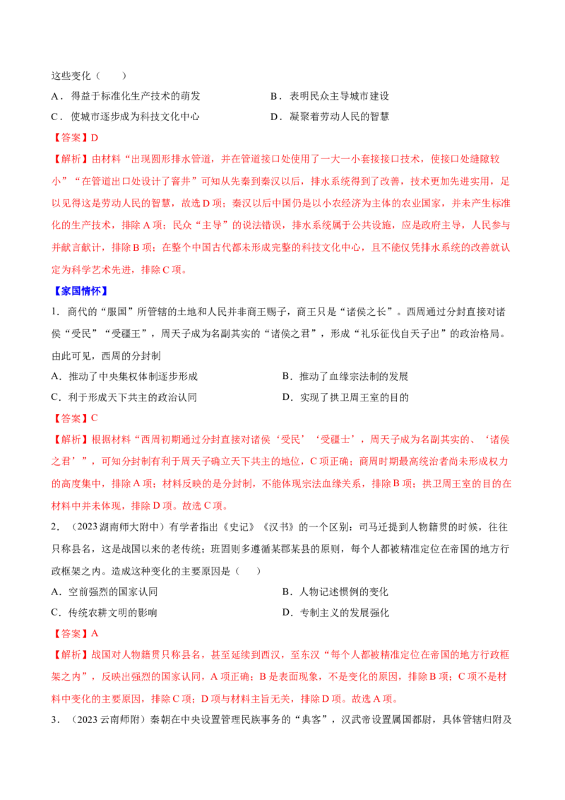 重难点20史学入门与史料研读选择题专练（解析版）_07高考历史_2024年新高考资料_3.2024专项复习_2024年高考历史热点&middot;重点&middot;难点专练（新高考专用）