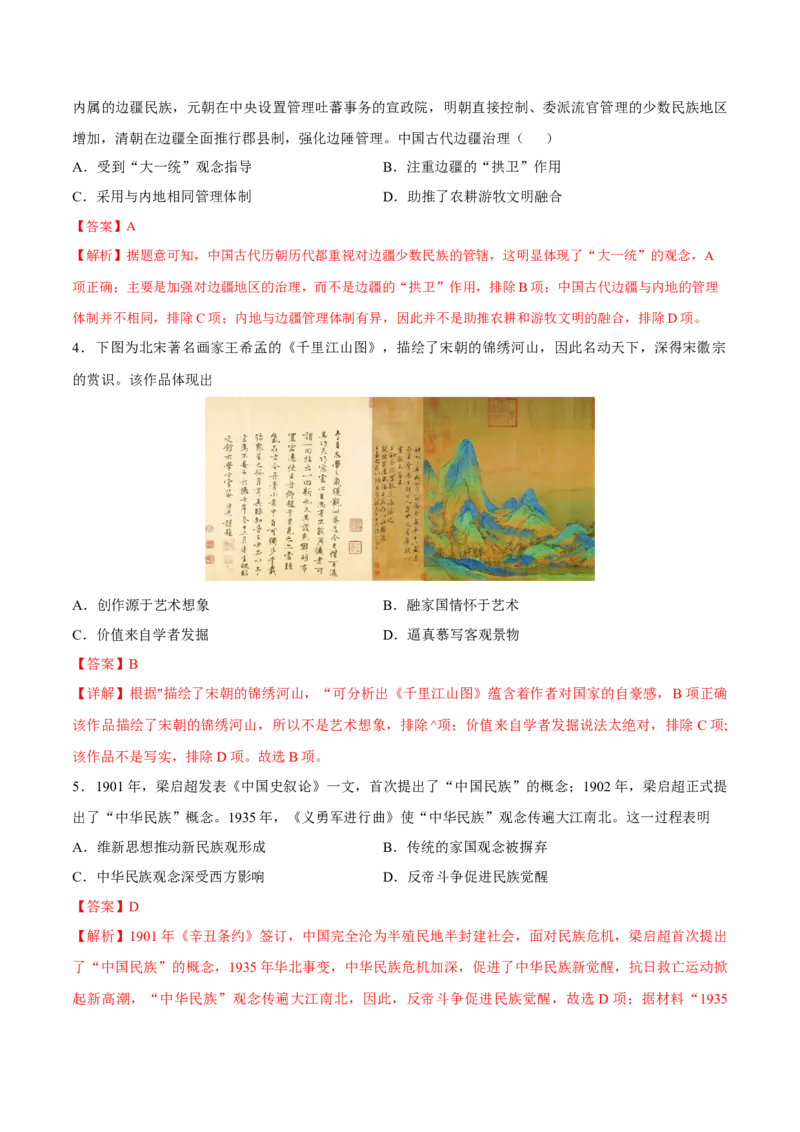 重难点20史学入门与史料研读选择题专练（解析版）_07高考历史_2024年新高考资料_3.2024专项复习_2024年高考历史热点&middot;重点&middot;难点专练（新高考专用）