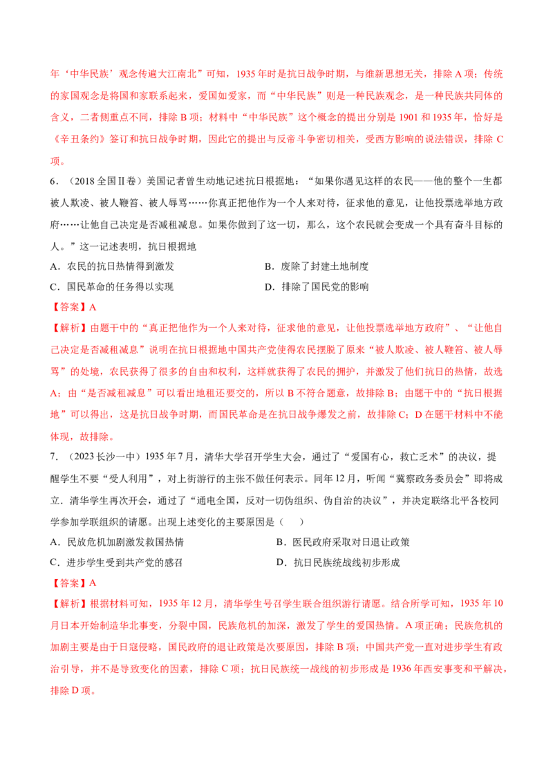 重难点20史学入门与史料研读选择题专练（解析版）_07高考历史_2024年新高考资料_3.2024专项复习_2024年高考历史热点&middot;重点&middot;难点专练（新高考专用）
