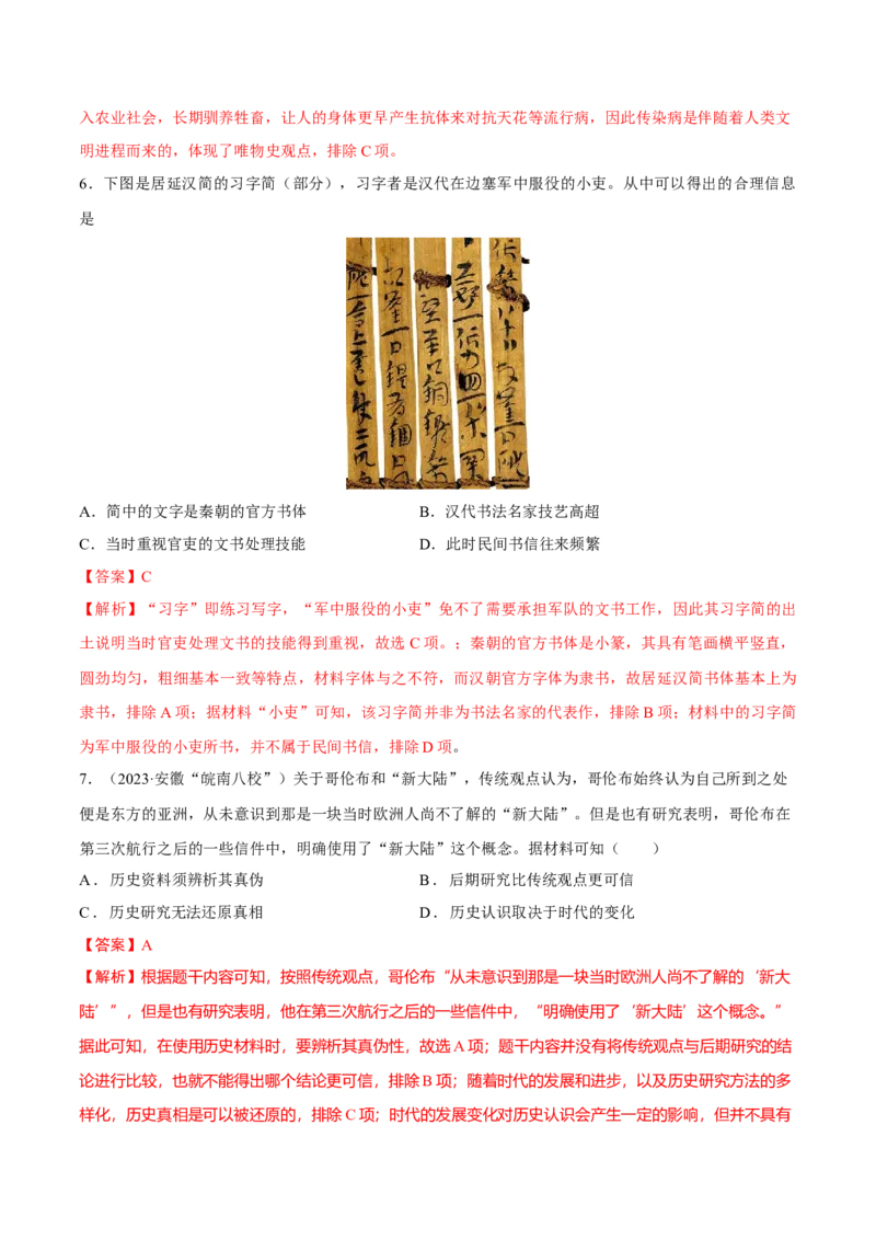 重难点20史学入门与史料研读选择题专练（解析版）_07高考历史_2024年新高考资料_3.2024专项复习_2024年高考历史热点&middot;重点&middot;难点专练（新高考专用）