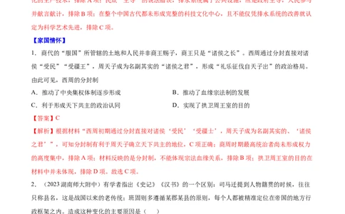 重难点20史学入门与史料研读选择题专练（解析版）_07高考历史_2024年新高考资料_3.2024专项复习_2024年高考历史热点&middot;重点&middot;难点专练（新高考专用）